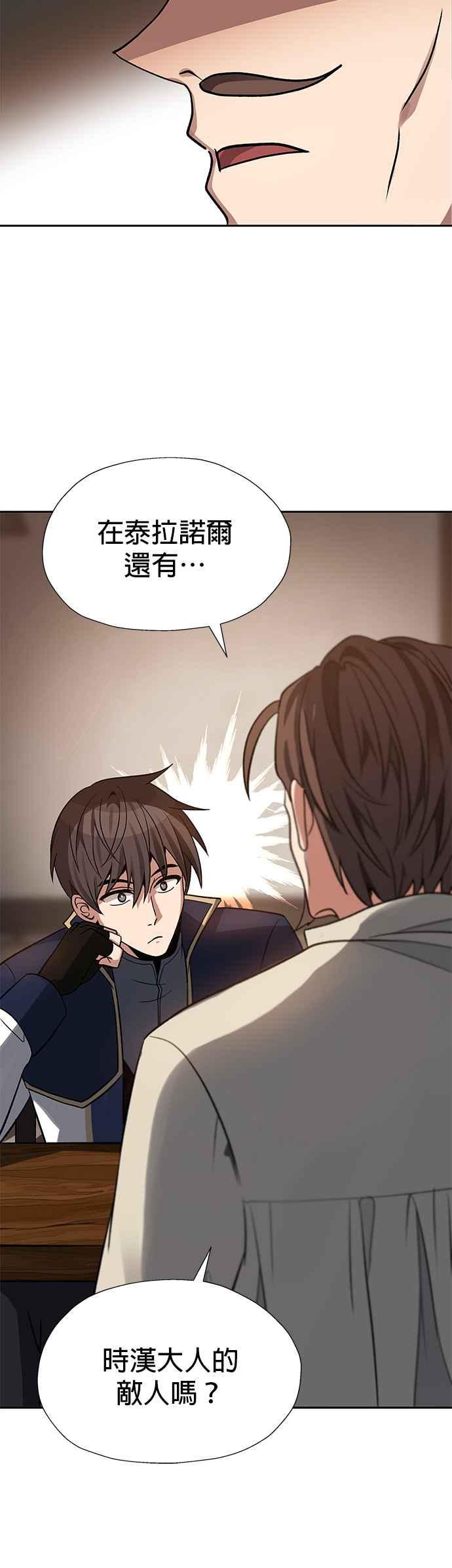 《卷土重来的异界入侵》第19话 第8页