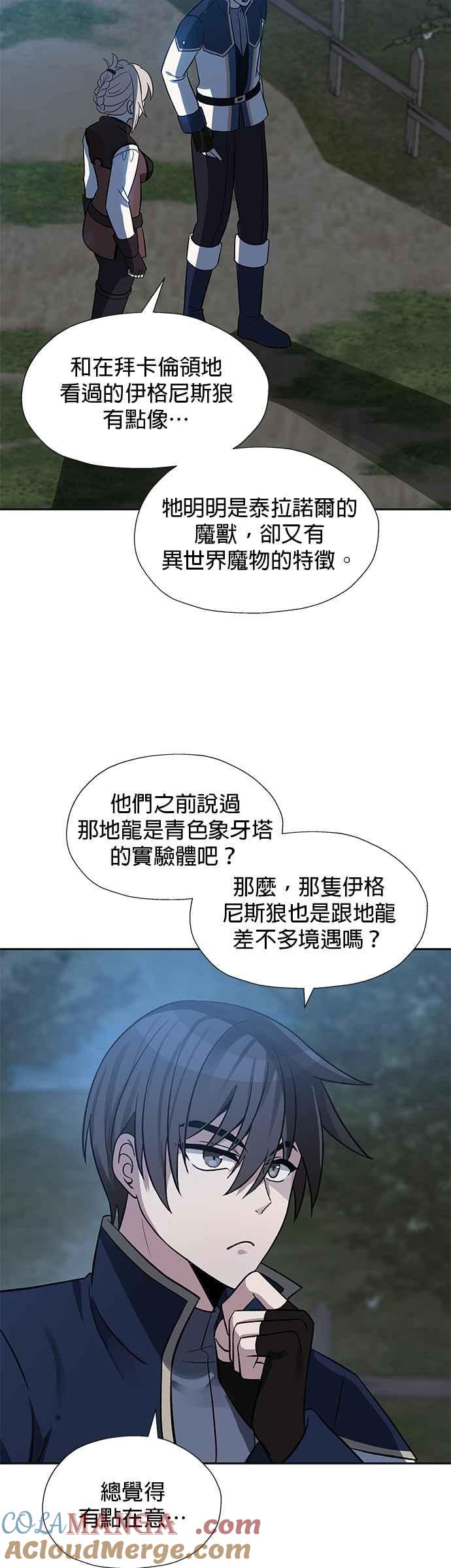 《卷土重来的异界入侵》第19话 第35页