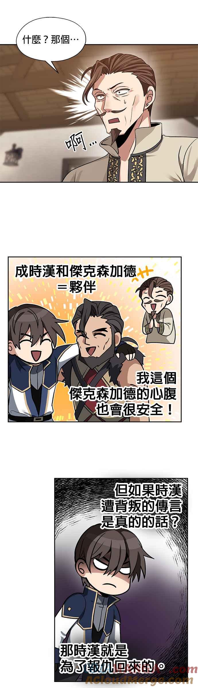 《卷土重来的异界入侵》第19话 第13页