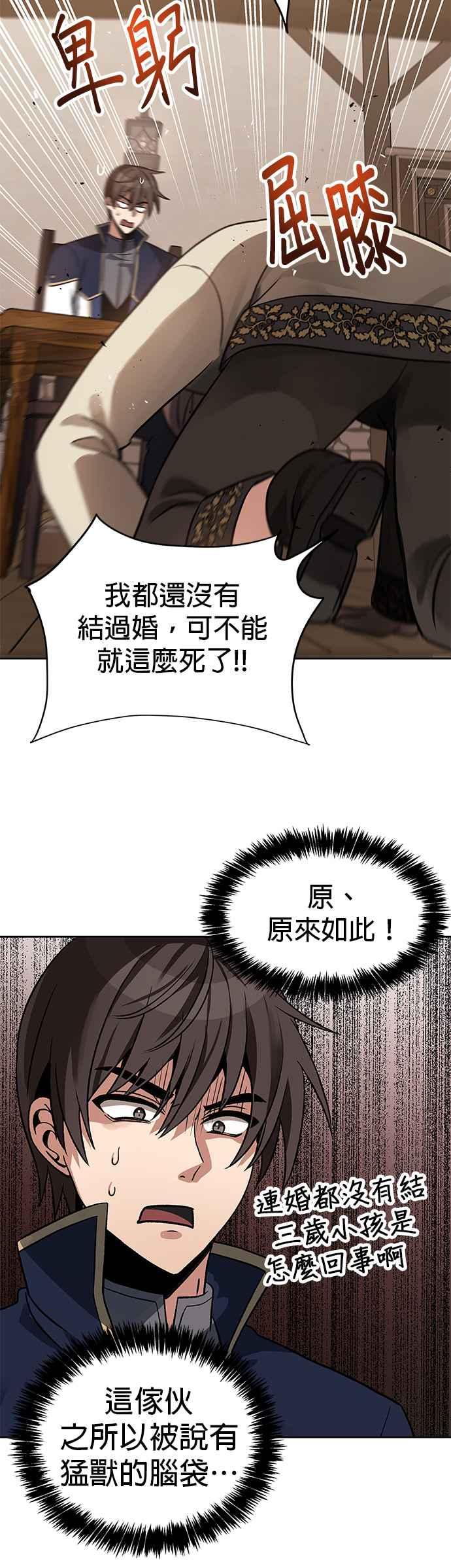 《卷土重来的异界入侵》第19话 第16页