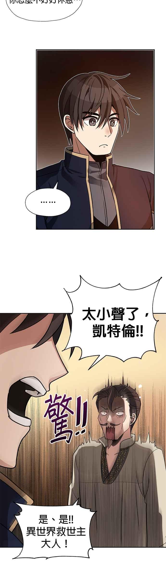 《卷土重来的异界入侵》第19话 第2页