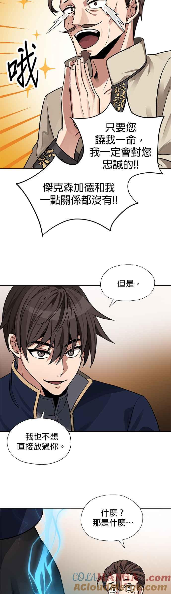 《卷土重来的异界入侵》第19话 第19页