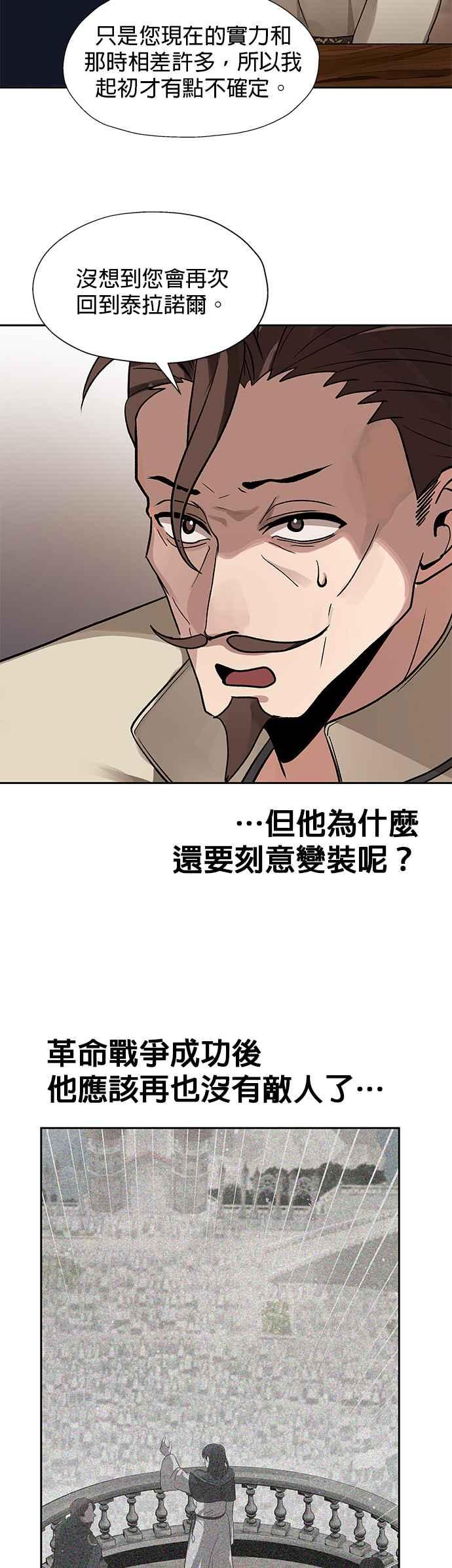 《卷土重来的异界入侵》第19话 第6页