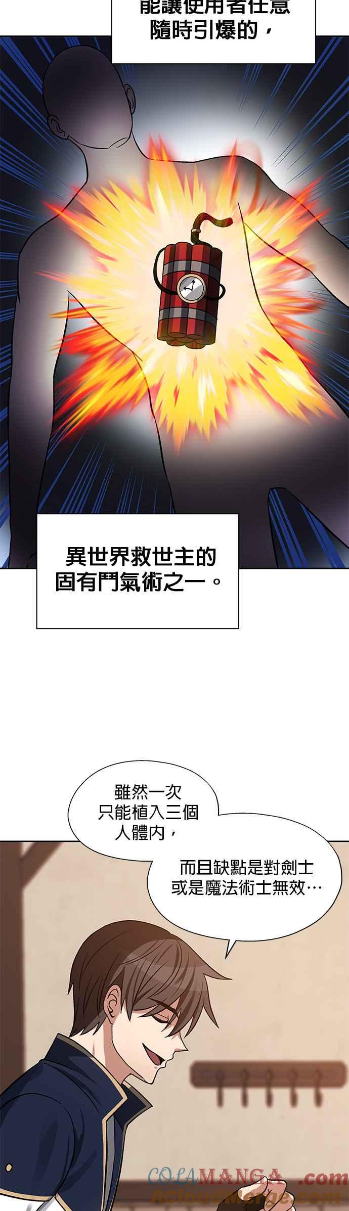 《卷土重来的异界入侵》第19话 第23页