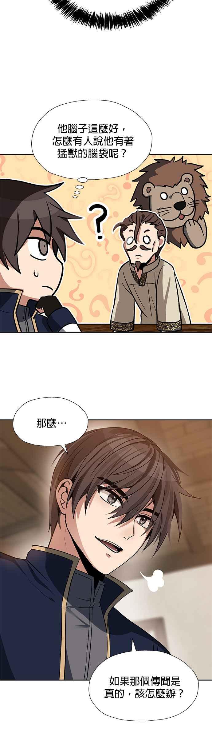 《卷土重来的异界入侵》第19话 第12页