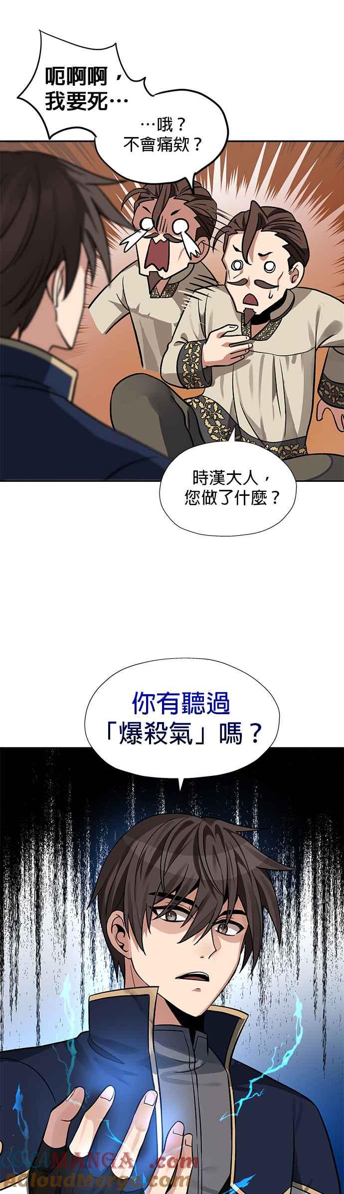 《卷土重来的异界入侵》第19话 第21页