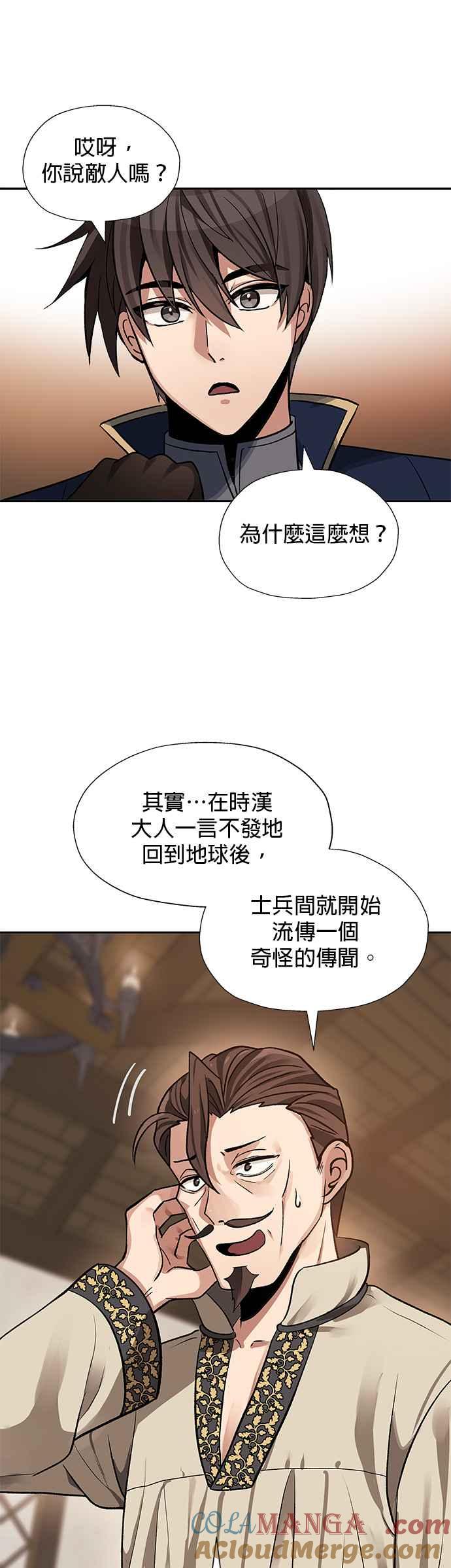 《卷土重来的异界入侵》第19话 第9页