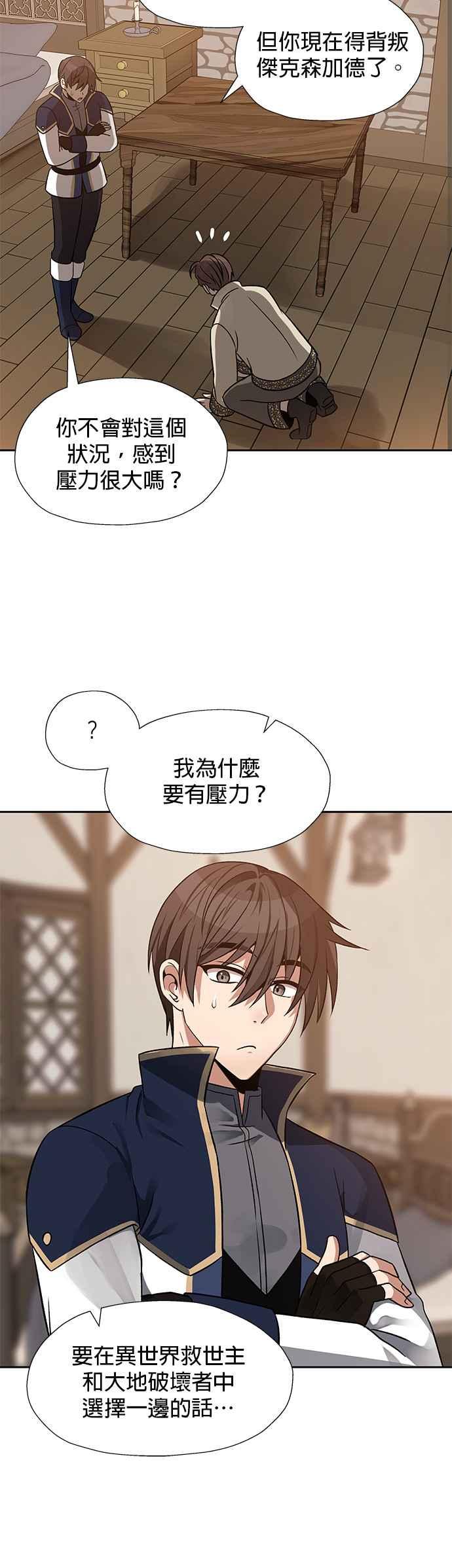 《卷土重来的异界入侵》第19话 第28页