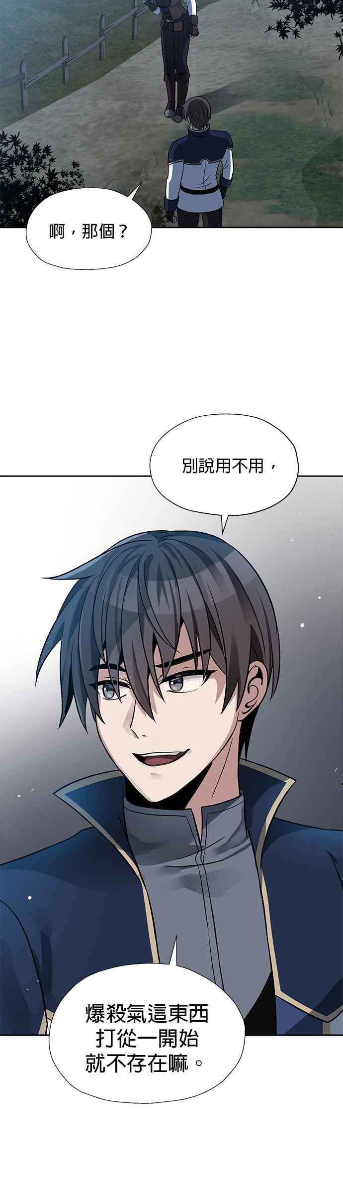 《卷土重来的异界入侵》第19话 第32页