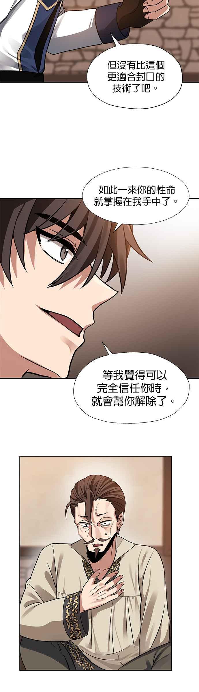 《卷土重来的异界入侵》第19话 第24页