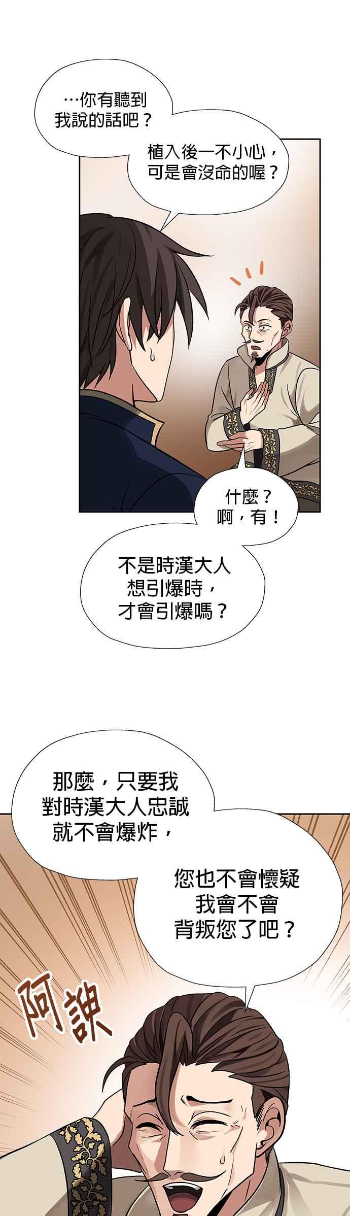 《卷土重来的异界入侵》第19话 第26页