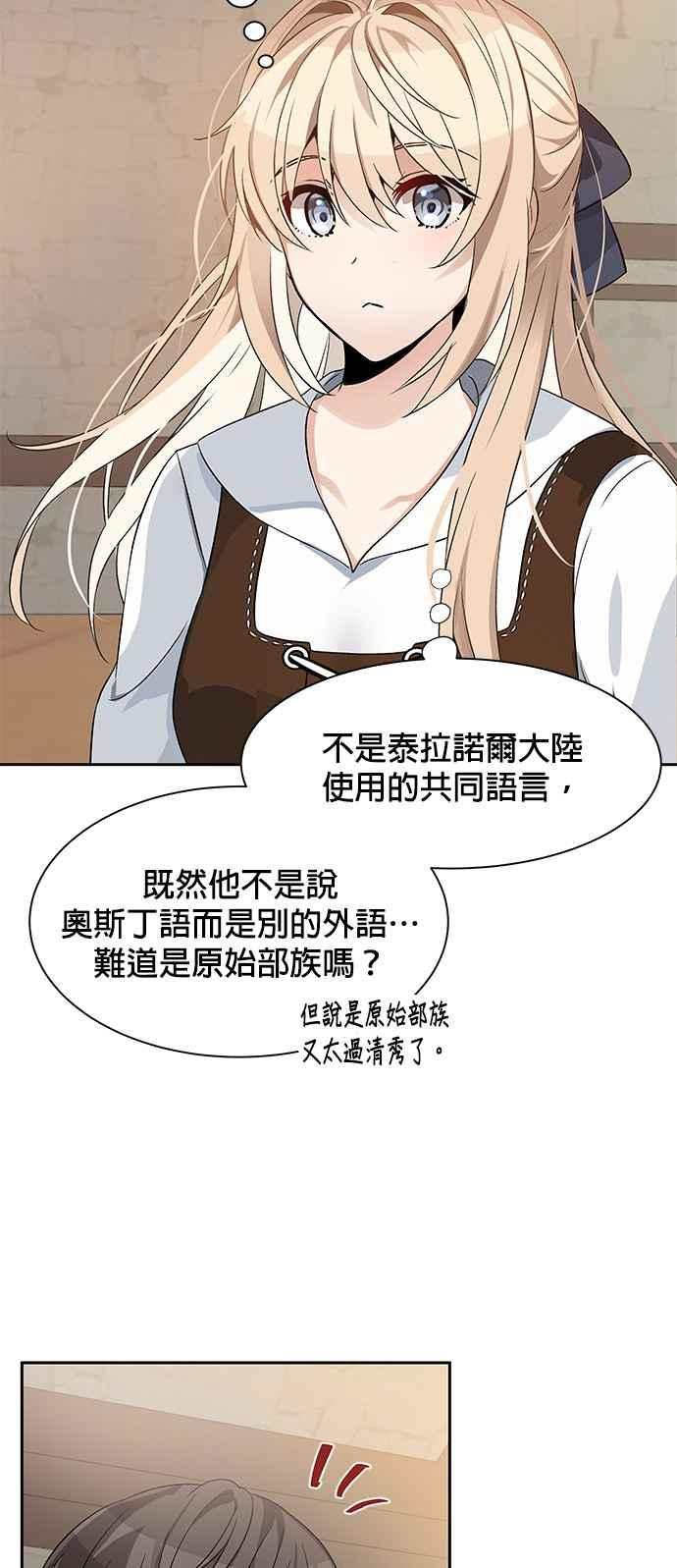《卷土重来的异界入侵》第2话 第39页
