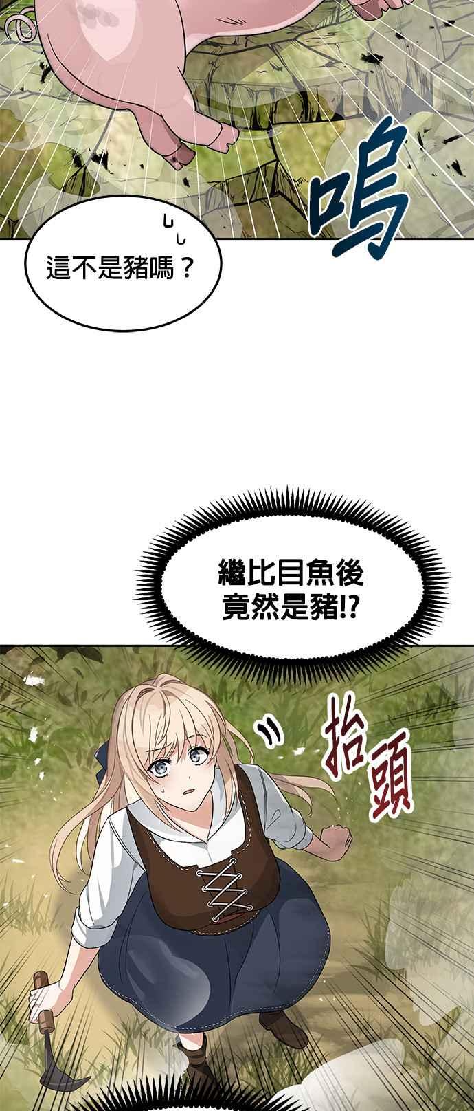 《卷土重来的异界入侵》第2话 第14页