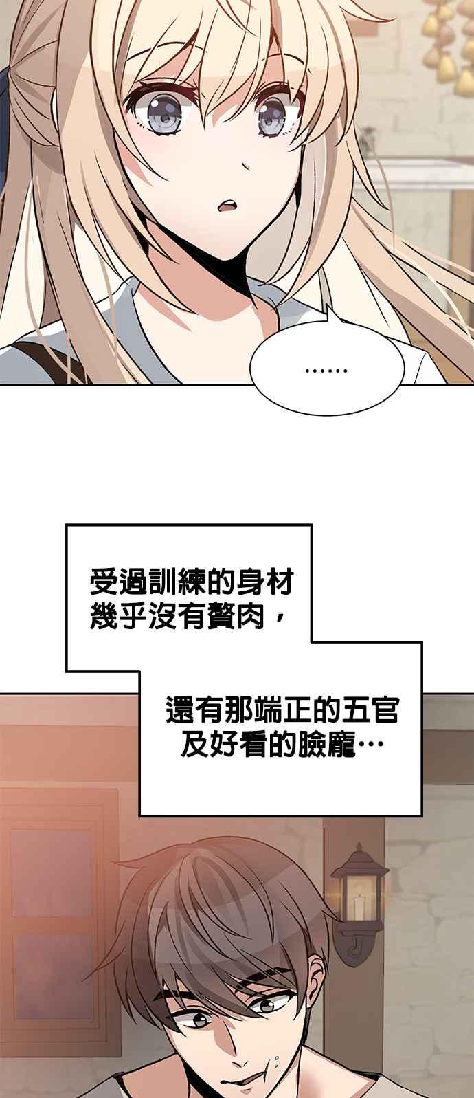 《卷土重来的异界入侵》第2话 第51页