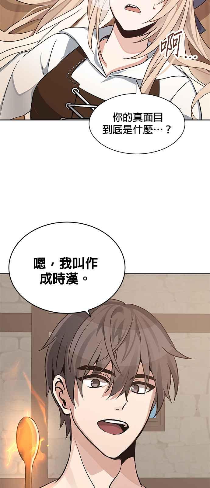 《卷土重来的异界入侵》第2话 第77页