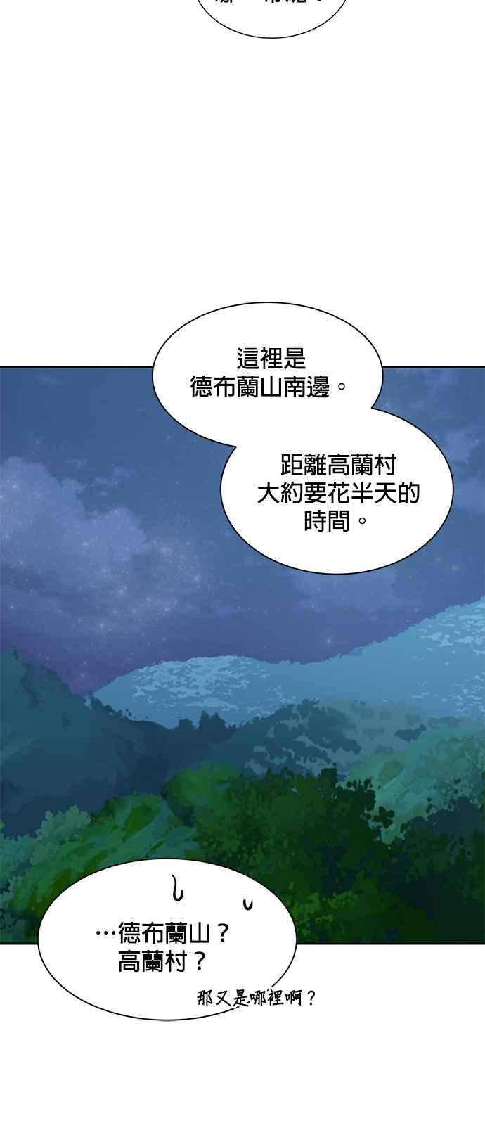《卷土重来的异界入侵》第2话 第42页