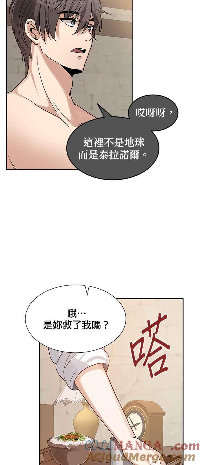 《卷土重来的异界入侵》第2话 第40页