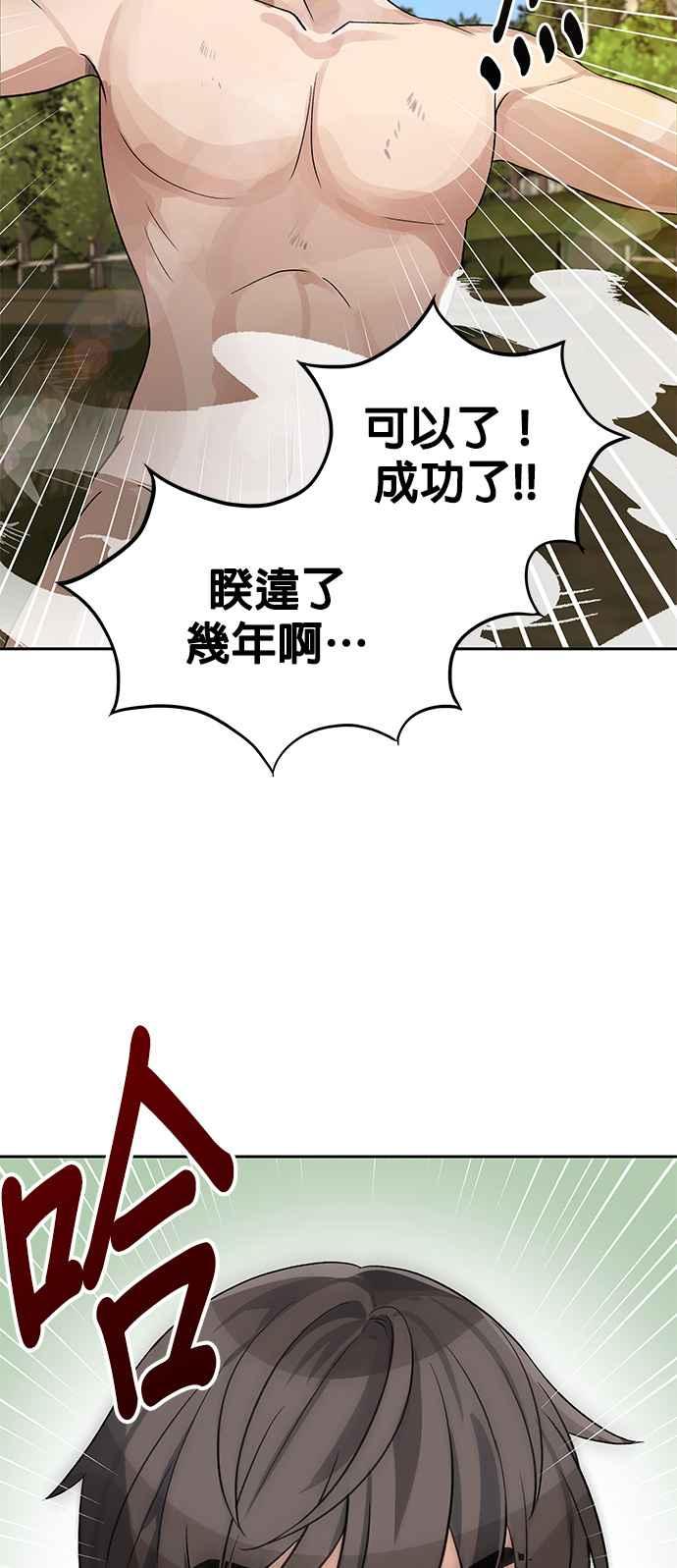 《卷土重来的异界入侵》第2话 第26页