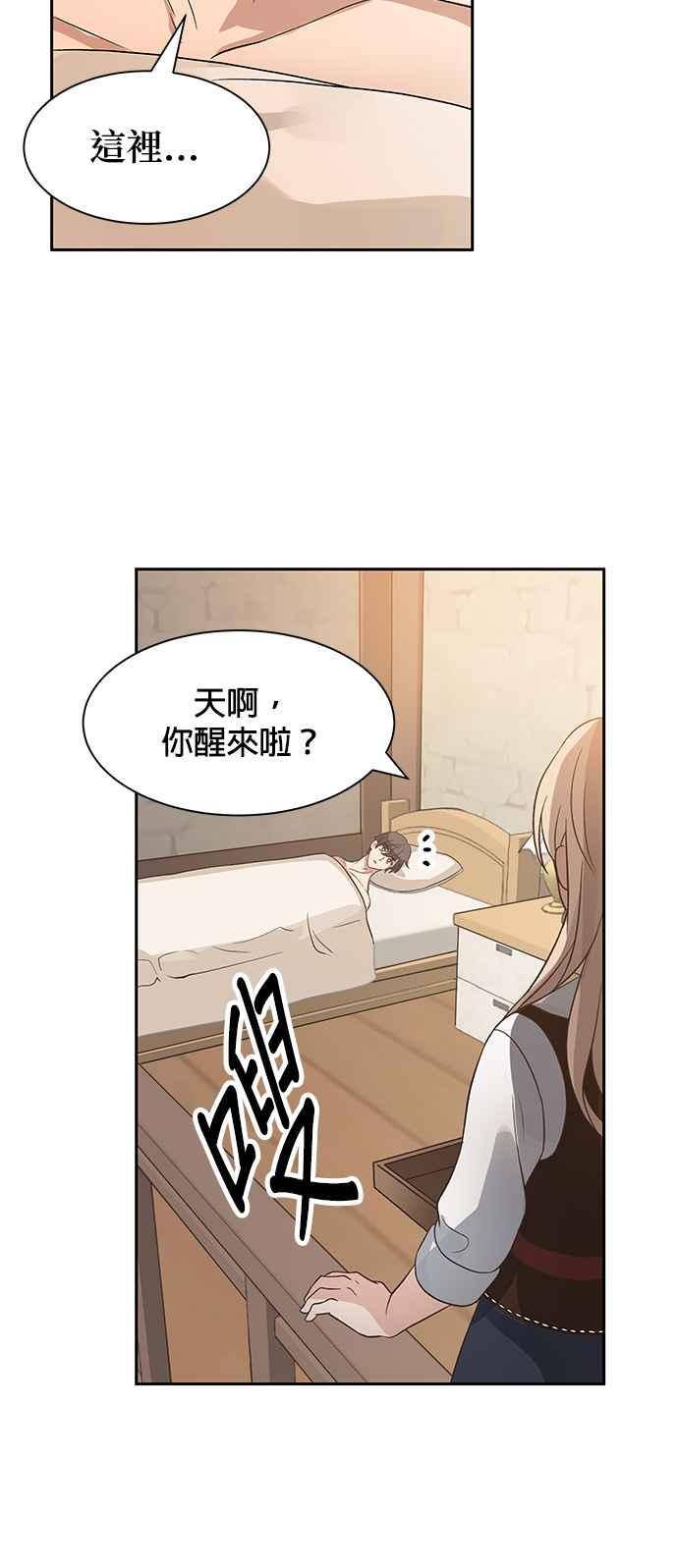 《卷土重来的异界入侵》第2话 第35页