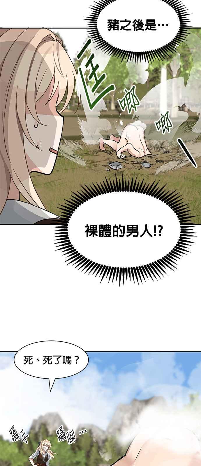 《卷土重来的异界入侵》第2话 第20页