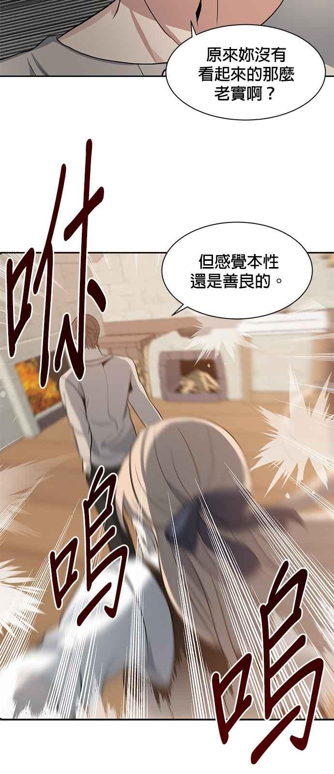 《卷土重来的异界入侵》第2话 第72页