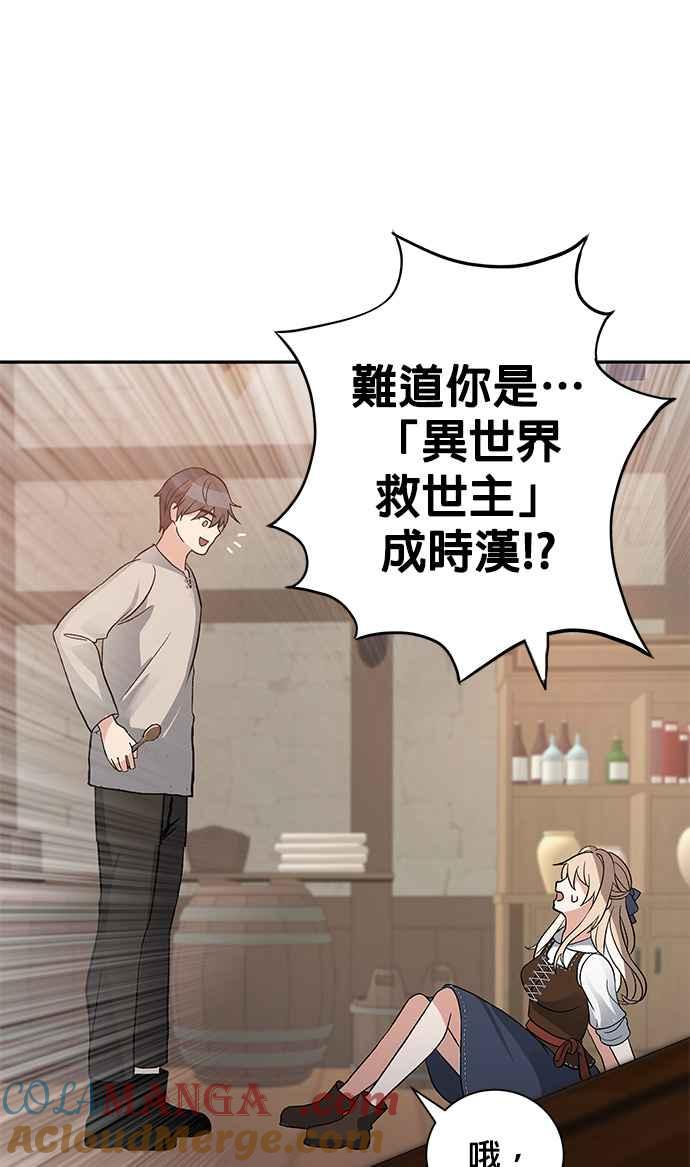 《卷土重来的异界入侵》第2话 第79页