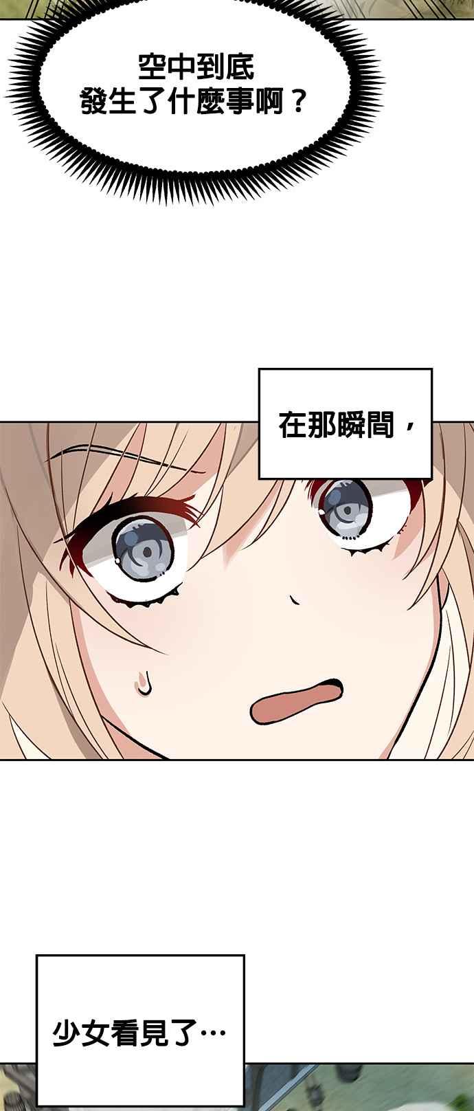 《卷土重来的异界入侵》第2话 第15页
