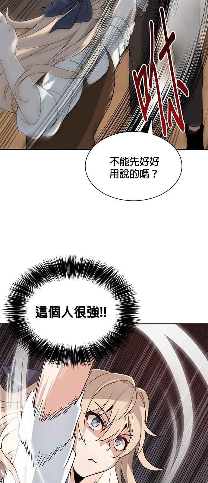 《卷土重来的异界入侵》第2话 第69页