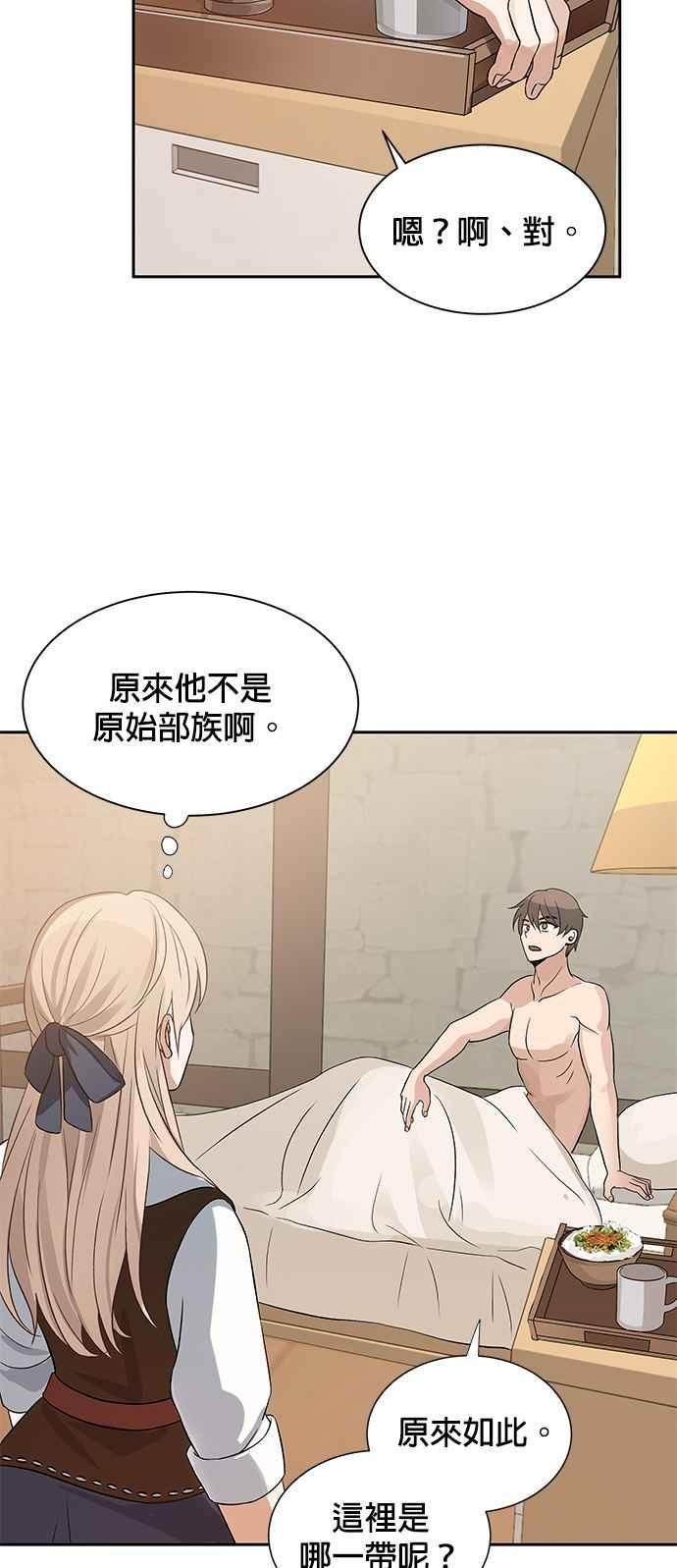 《卷土重来的异界入侵》第2话 第41页