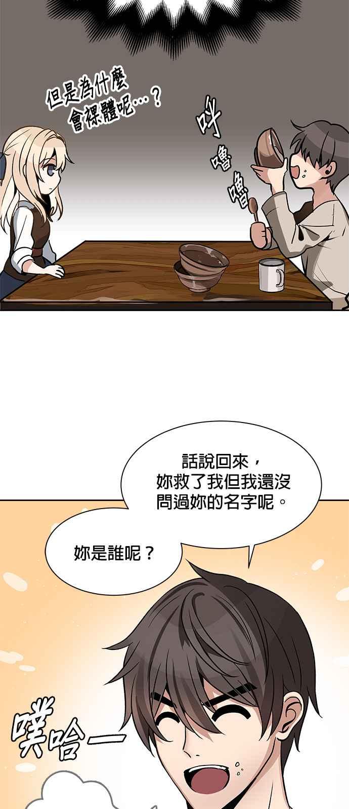《卷土重来的异界入侵》第2话 第53页