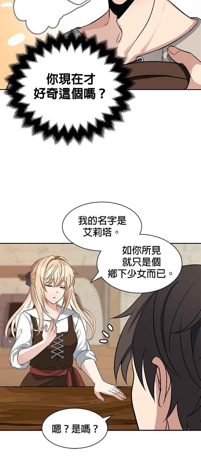 《卷土重来的异界入侵》第2话 第54页