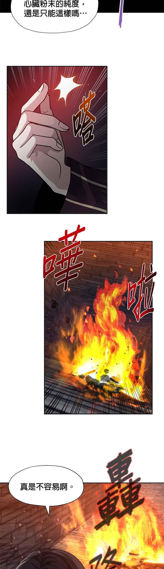《卷土重来的异界入侵》第20话 第6页