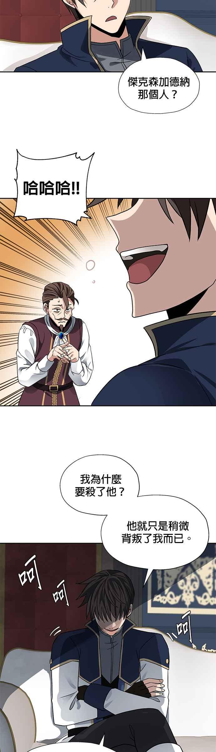 《卷土重来的异界入侵》第20话 第18页