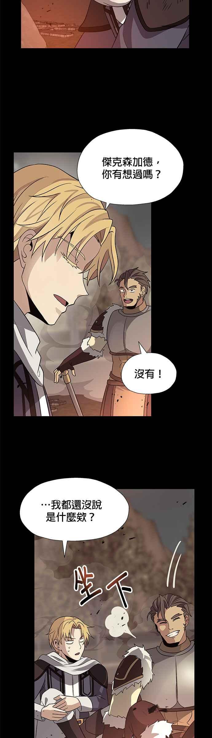 《卷土重来的异界入侵》第20话 第26页