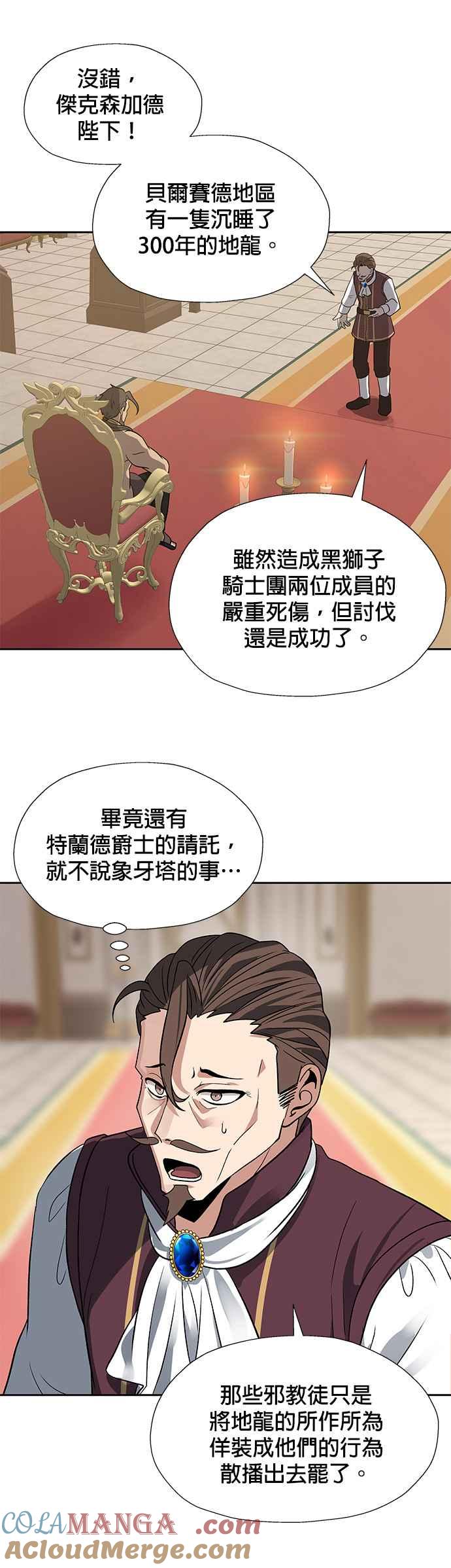 《卷土重来的异界入侵》第20话 第9页