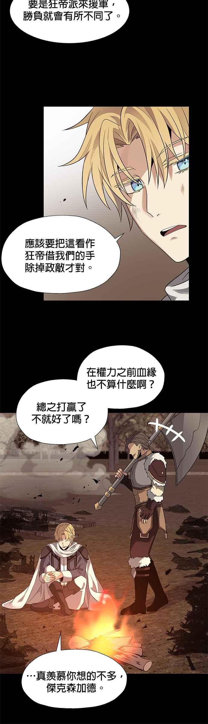 《卷土重来的异界入侵》第20话 第24页