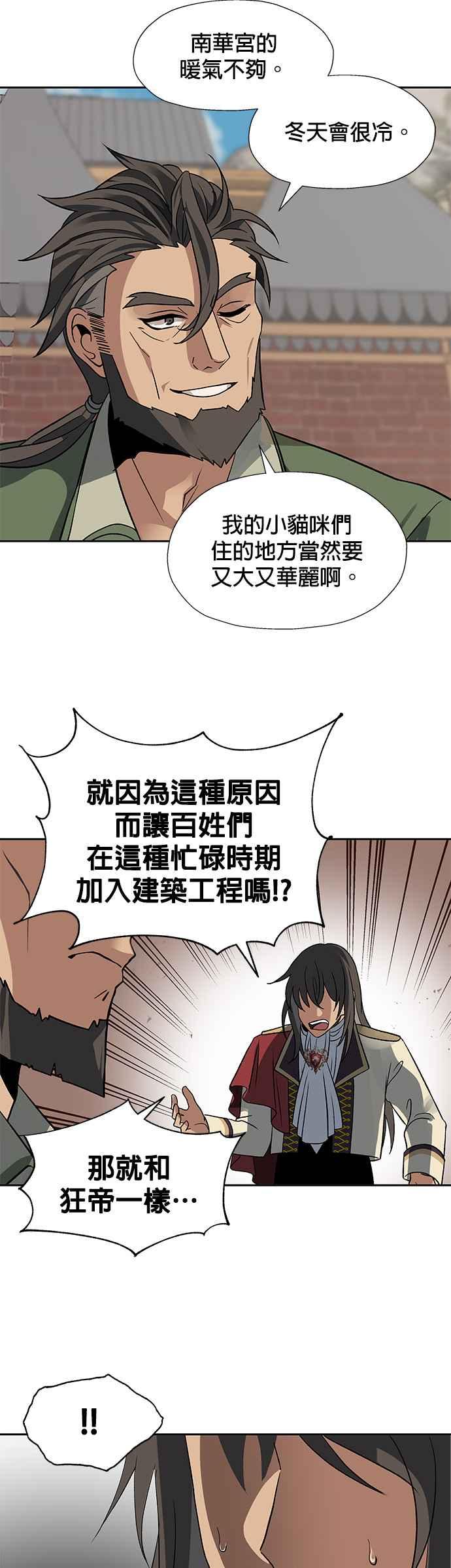 《卷土重来的异界入侵》第20话 第38页