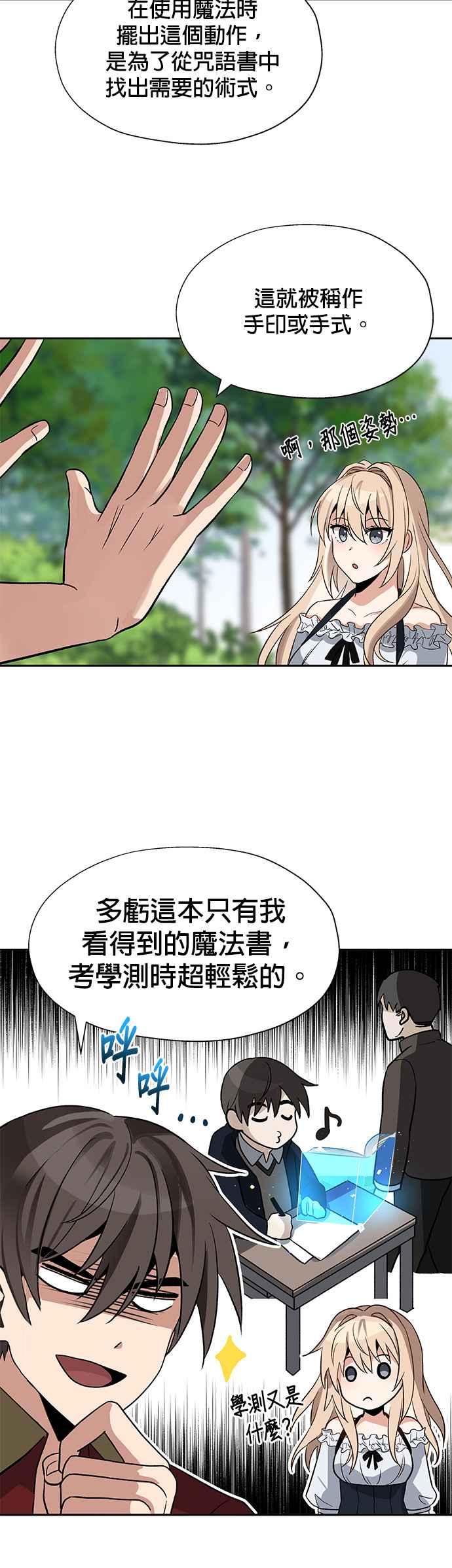 《卷土重来的异界入侵》第21话 第32页