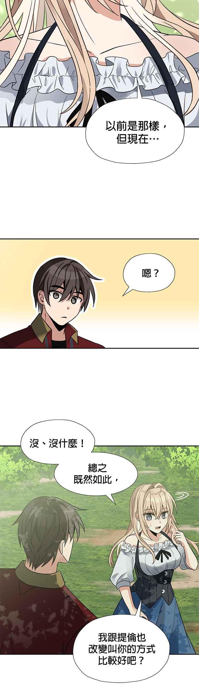 《卷土重来的异界入侵》第21话 第20页