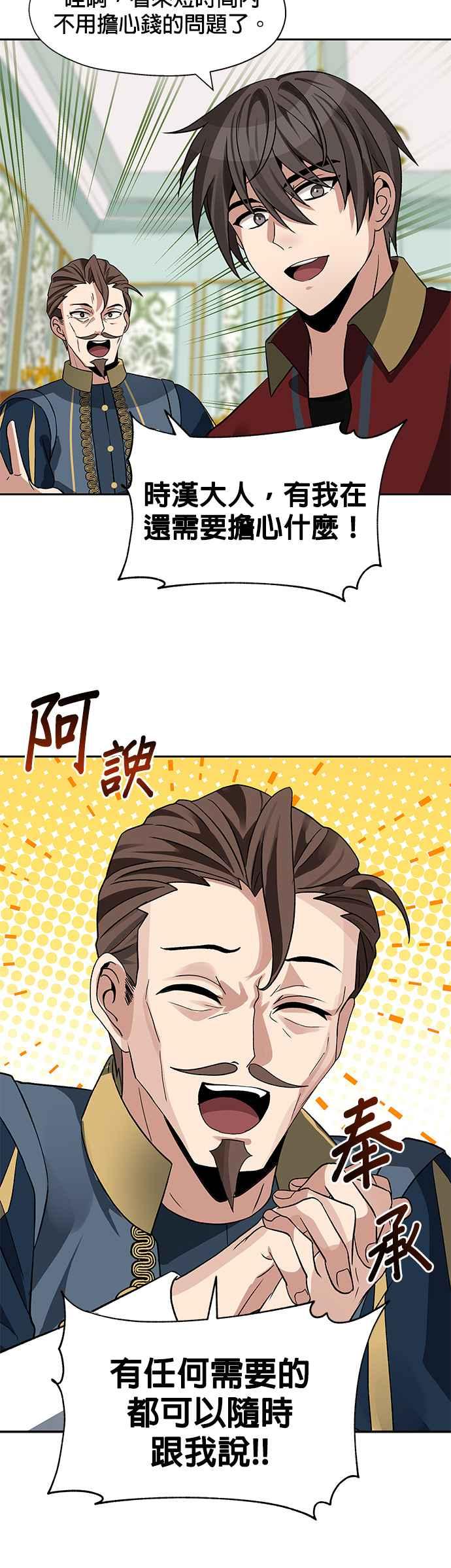 《卷土重来的异界入侵》第21话 第16页