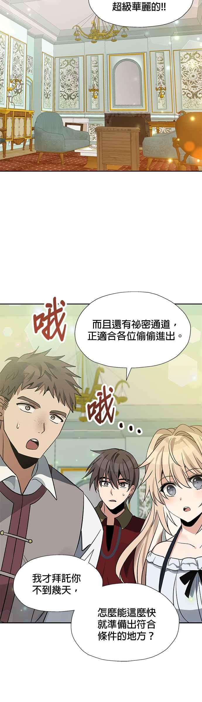 《卷土重来的异界入侵》第21话 第12页
