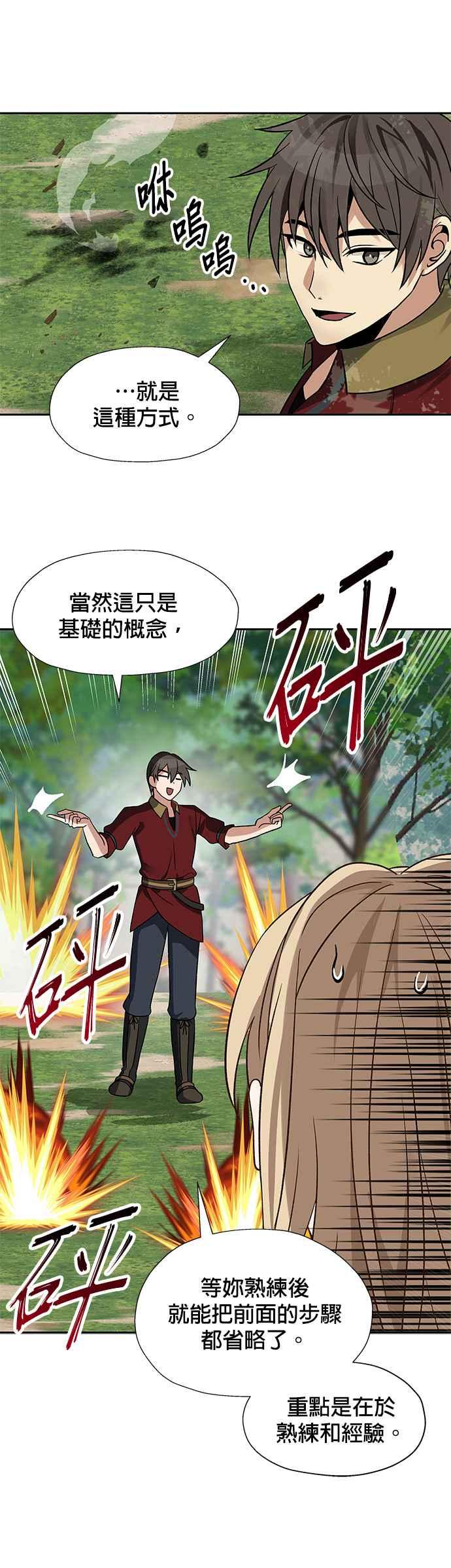 《卷土重来的异界入侵》第21话 第28页