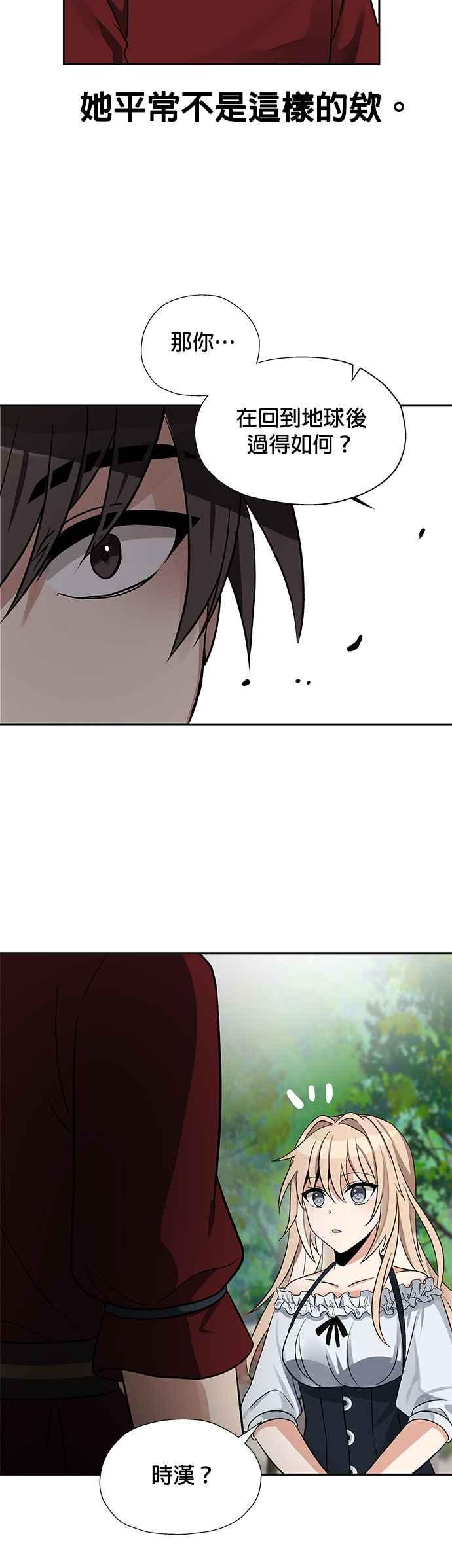 《卷土重来的异界入侵》第21话 第36页