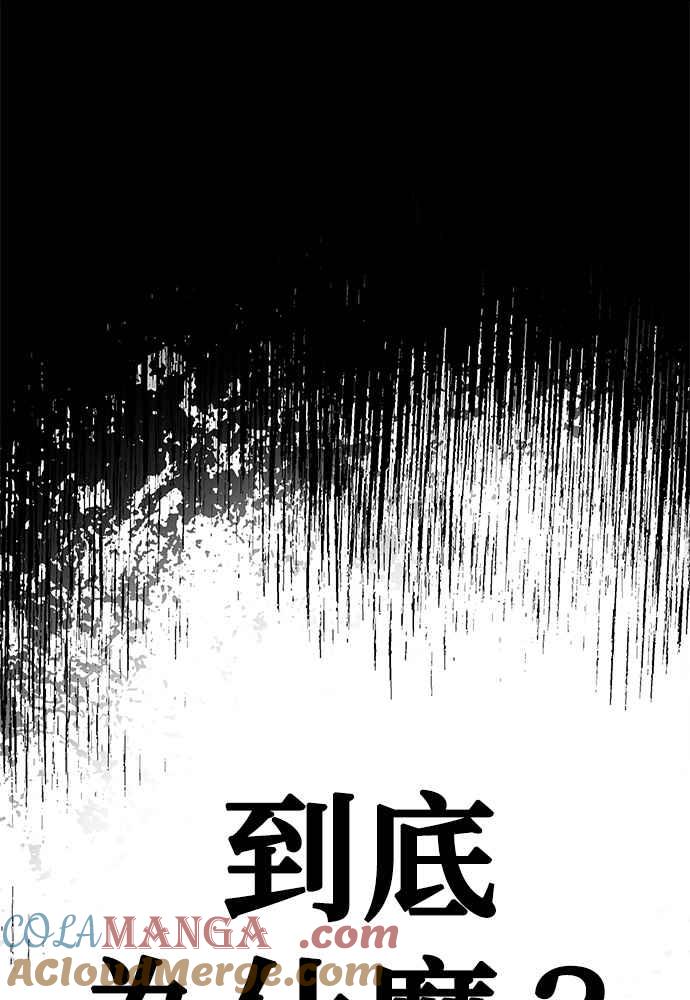 《卷土重来的异界入侵》第21话 第41页