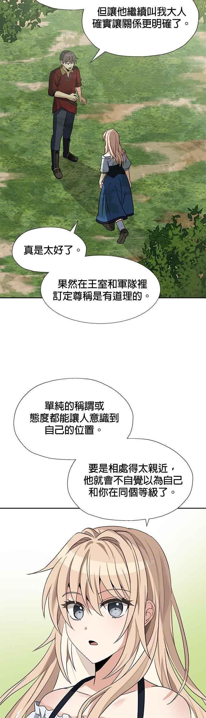 《卷土重来的异界入侵》第21话 第18页