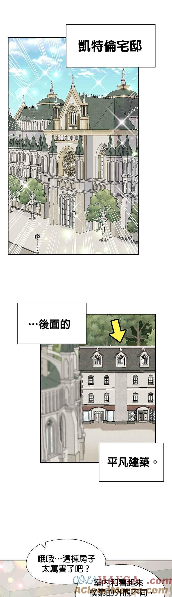 《卷土重来的异界入侵》第21话 第11页