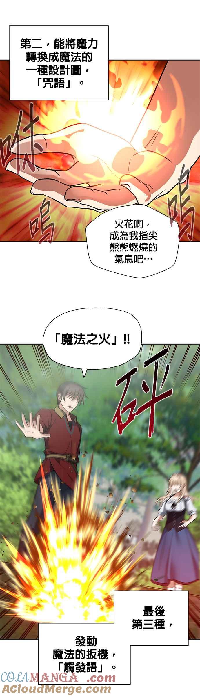 《卷土重来的异界入侵》第21话 第27页