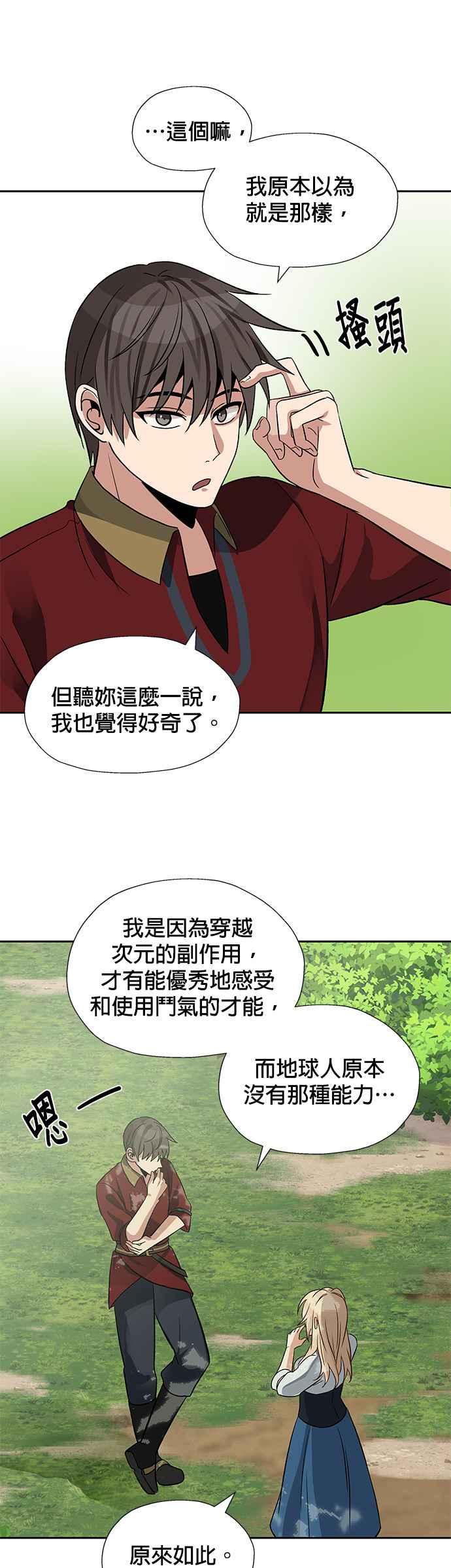 《卷土重来的异界入侵》第21话 第34页