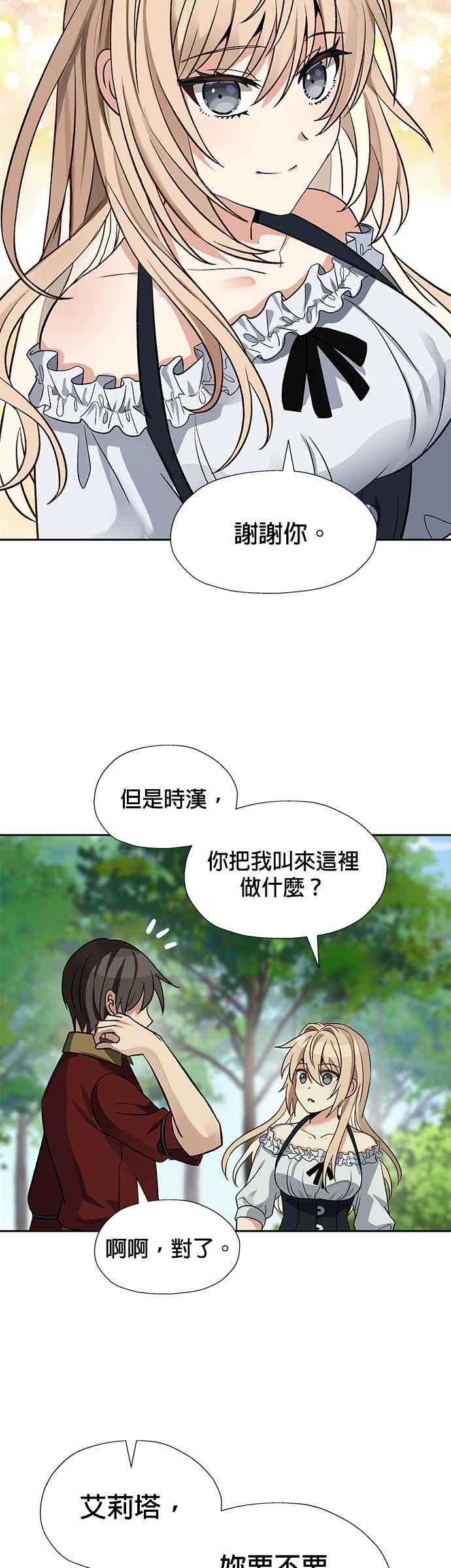 《卷土重来的异界入侵》第21话 第22页