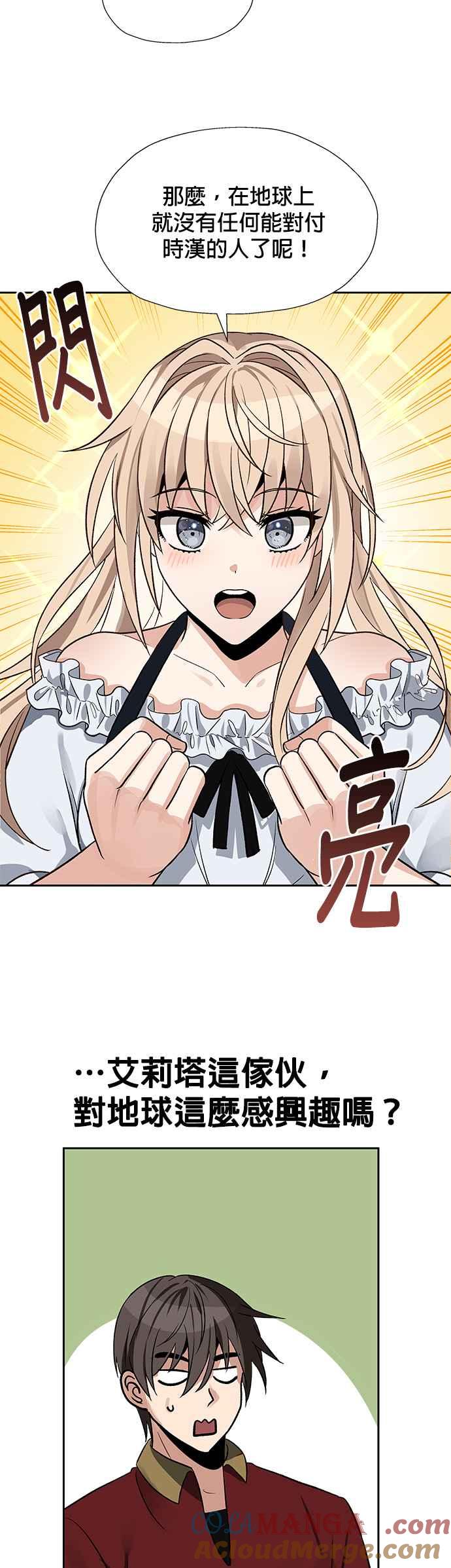 《卷土重来的异界入侵》第21话 第35页